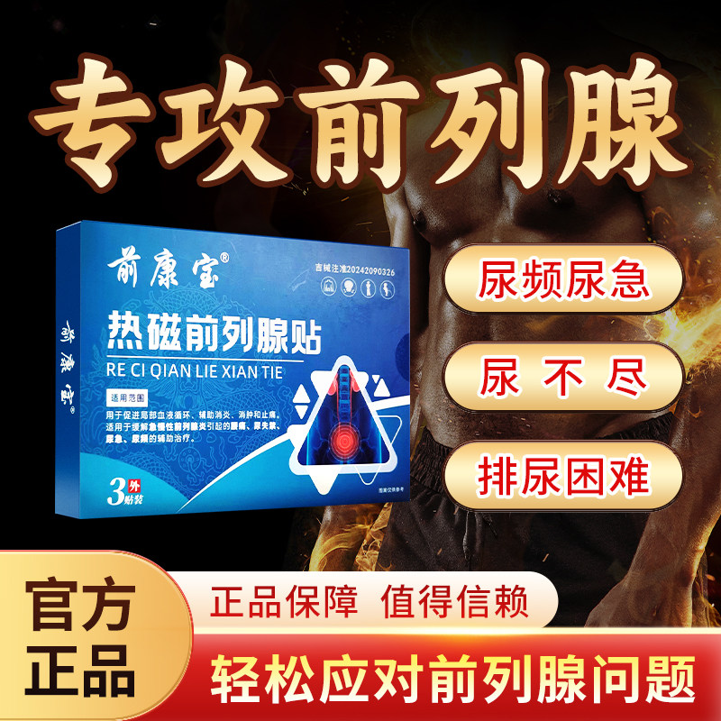 如何选择适合自己的前列腺热敷贴？2026年最新款详解