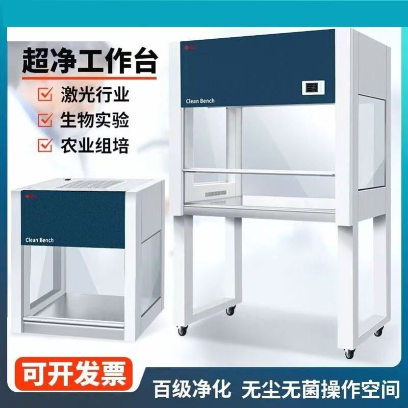Ultra-Clean Vertical Single/Double Sterile Clean Workbench Dust-Free Operation Laboratory Laser Optics Ultra-Clean Vertical Single/Double Sterile Clean Workbench Dust-Free Operation Laboratory Laser Optics
