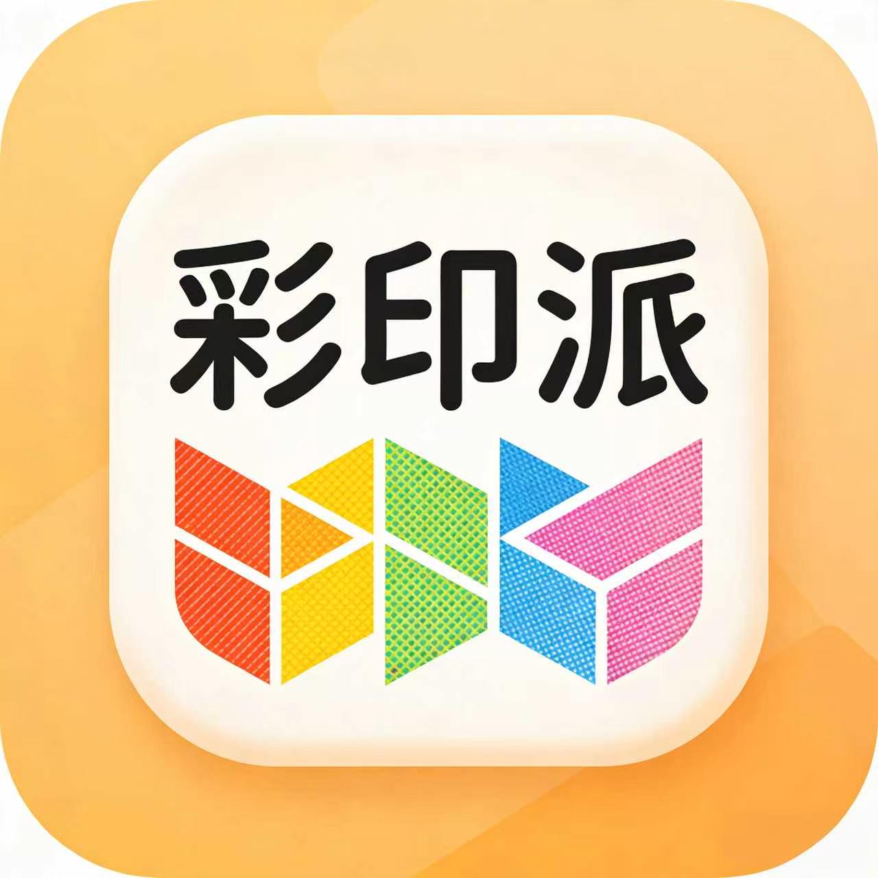 彩印派的LOGO