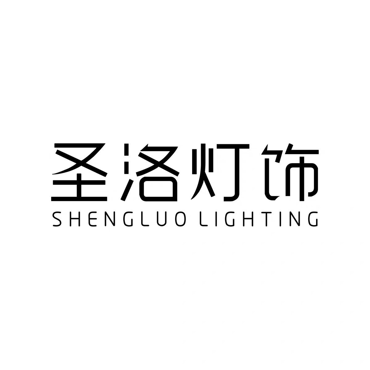 圣洛灯饰旗舰店