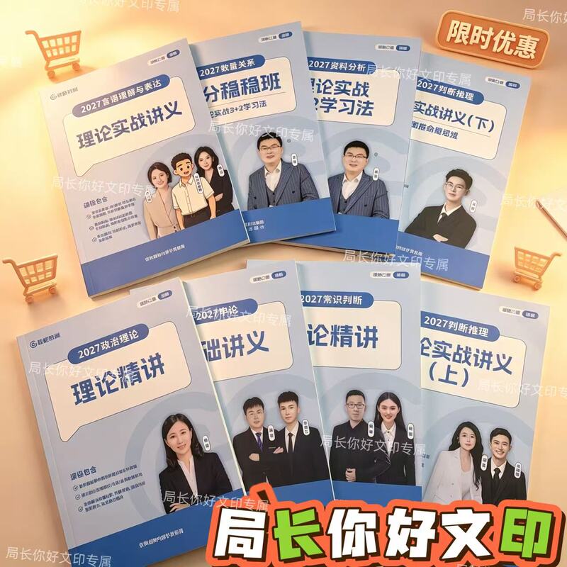 2027 Super Pack (Six-In-One) Paper-Based Lecture Notes for the Civil Service Exam + Essay Writing, Includes Video, High-Quality Materials for National and Provincial Exams 2027 Super Pack (Six-In-One) Paper-Based Lecture Notes for the Civil Service Exam + Essay Writing, Includes Video, High-Quality Materials for National and Provincial Exams