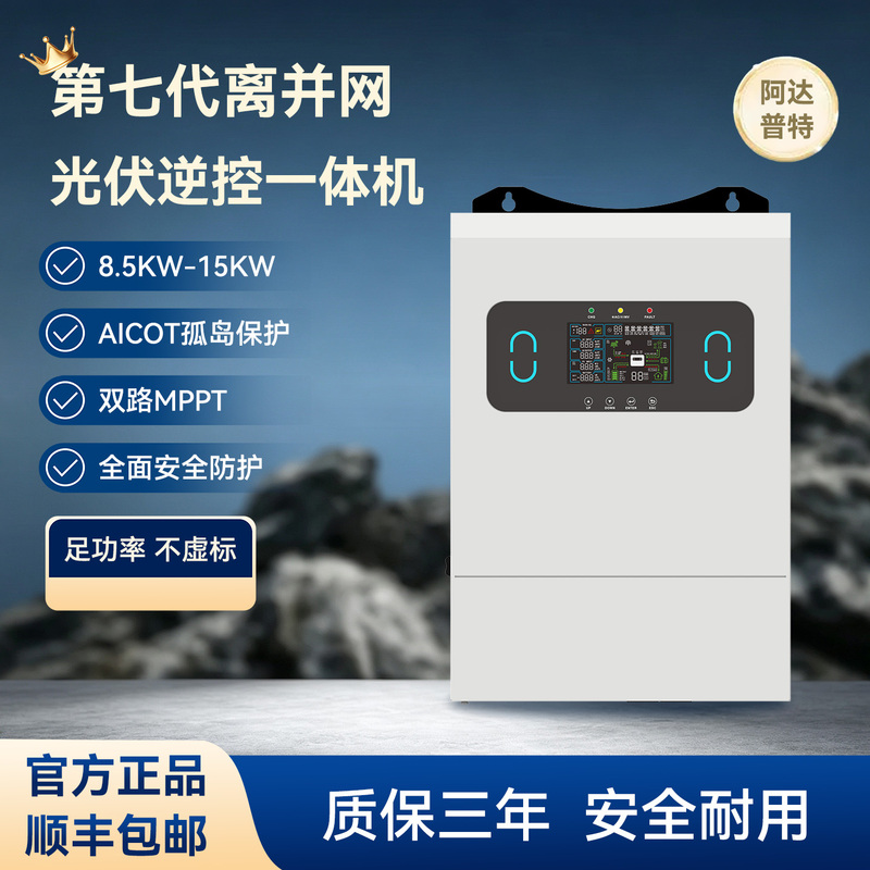 Photovoltaic Solar Inverter High-Frequency Off-Grid Inverter and Controller Integrated Machine Power Generation Anti-Backflow Mppt Controller Photovoltaic Solar Inverter High-Frequency Off-Grid Inverter and Controller Integrated Machine Power Generation Anti-Backflow Mppt Controller