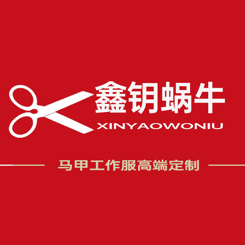 马甲工作服定制企业店