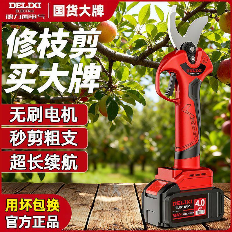 德力西电动剪刀充电式园林果树修枝剪树锂电剪树枝电剪子剪枝神器-淘宝Taobao | 天猫Tmall