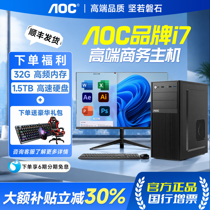 【Aoc Co-Branded Business Computer】2026 New Model Desktop Computer Full Set with Core I7 for Design, E-Commerce, Rendering, Office, Home Use, Enterprise, Government Procurement, All-In-One Desktop Complete System 【Aoc Co-Branded Business Computer】2026 New Model Desktop Computer Full Set with Core I7 for Design, E-Commerce, Rendering, Office, Home Use, Enterprise, Government Procurement, All-In-One Desktop Complete System