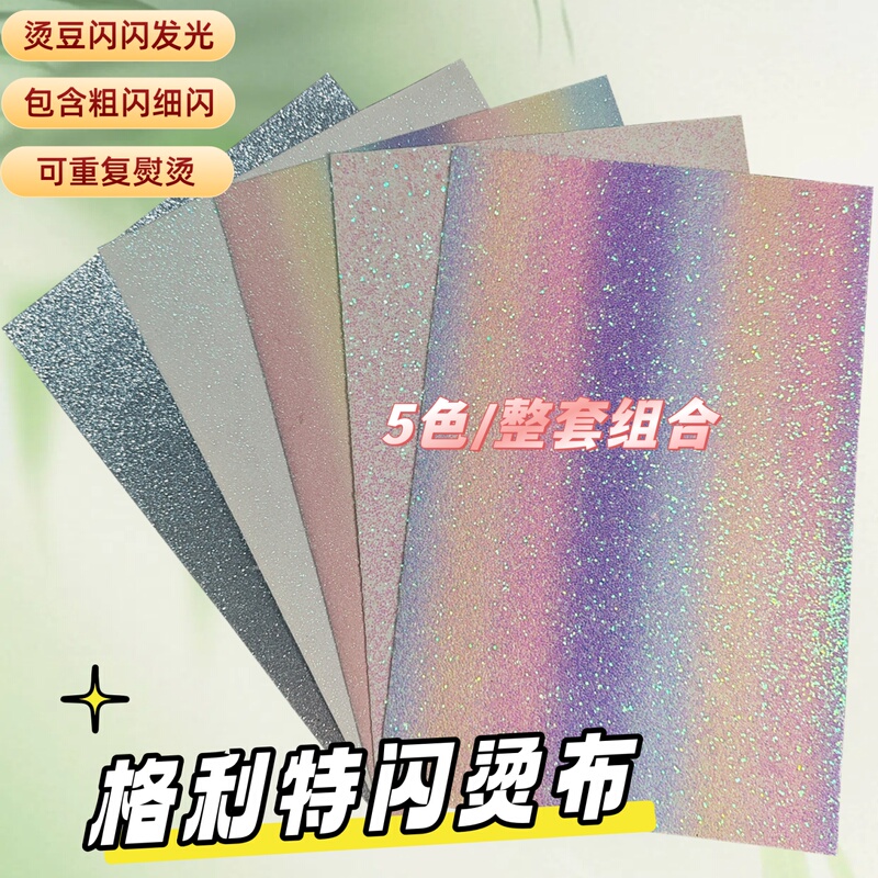 Glitter Ironing Fabric Set of 5 Colors, New Set of Iron-On Beads, Shiny Fabric, Rainbow Gradient Color, Coarse Glitter Pink and White