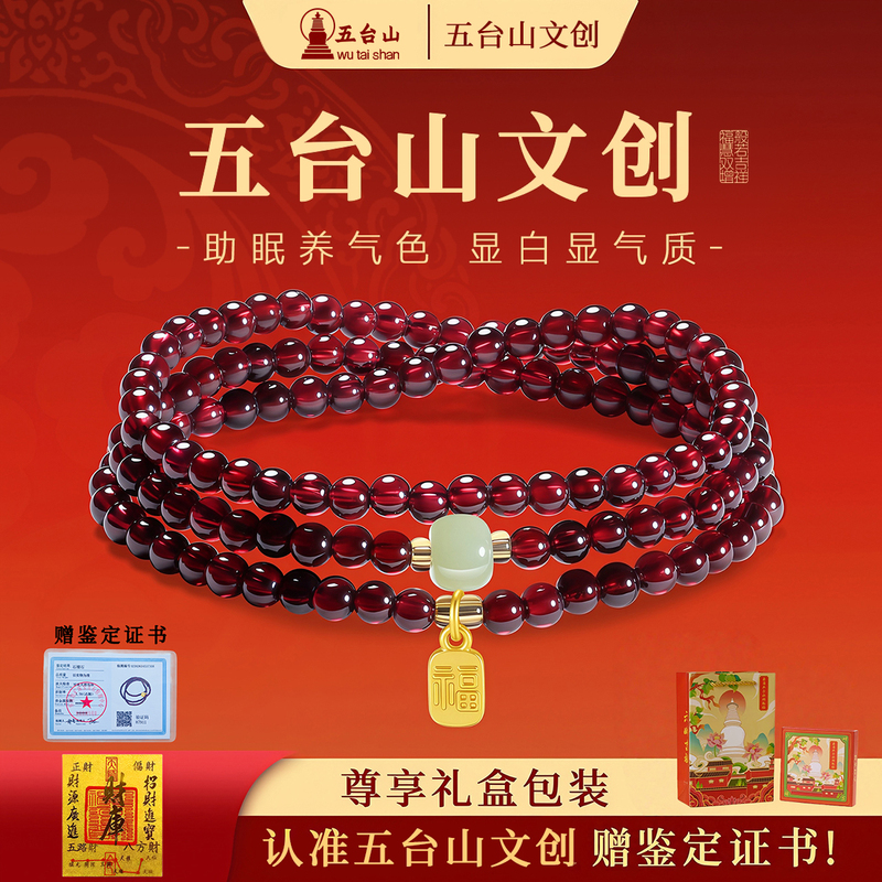 Wutai Mountain Cultural and Creative Products Natural Garnet Bracelet Three-Layer Women's Fortune Pendant Multi-Layer Garnet Bracelet Jewelry