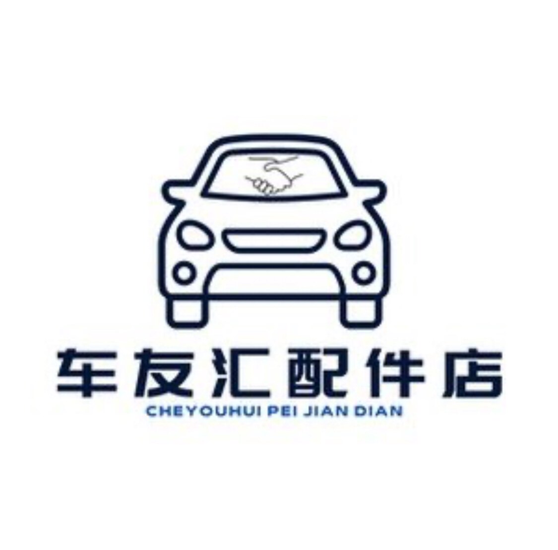 广州车友汇配件店