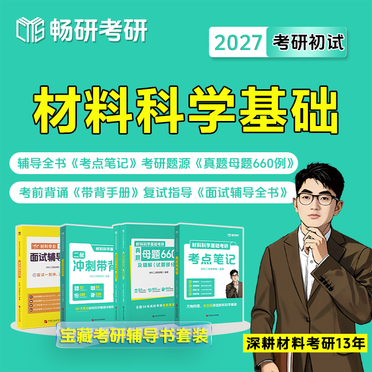 【Changyan】Complete Study Guide for the 27Th Postgraduate Entrance Exam: Comprehensive Preparation Book by Er Shu, "Key Point Notes," Exam Question Source, "660 Sample Real Exam Questions," Pre-Exam "Memorization Manual," Re-Exam "Interview Guide Book" 【Changyan】Complete Study Guide for the 27Th Postgraduate Entrance Exam: Comprehensive Preparation Book by Er Shu, "Key Point Notes," Exam Question Source, "660 Sample Real Exam Questions," Pre-Exam "Memorization Manual," Re-Exam "Interview Guide Book"