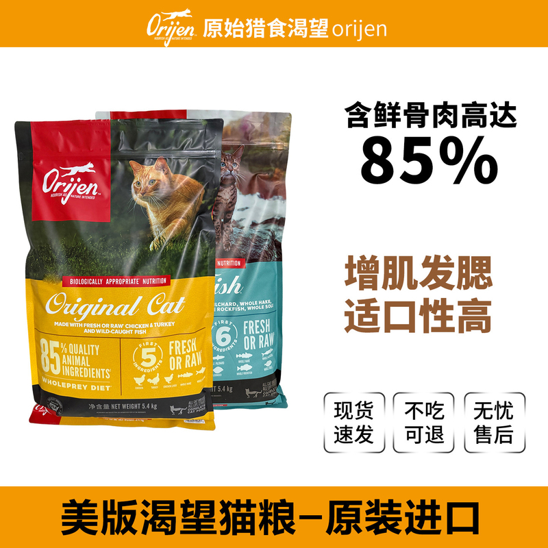 Orijen Craving American Edition Chicken Six Types of Fish Cat Food for Weight Gain and Cheek Filling, All Price Segments, Grain-Free Imported Cat Food 5.4 ㎏ Orijen Craving American Edition Chicken Six Types of Fish Cat Food for Weight Gain and Cheek Filling, All Price Segments, Grain-Free Imported Cat Food 5.4 ㎏