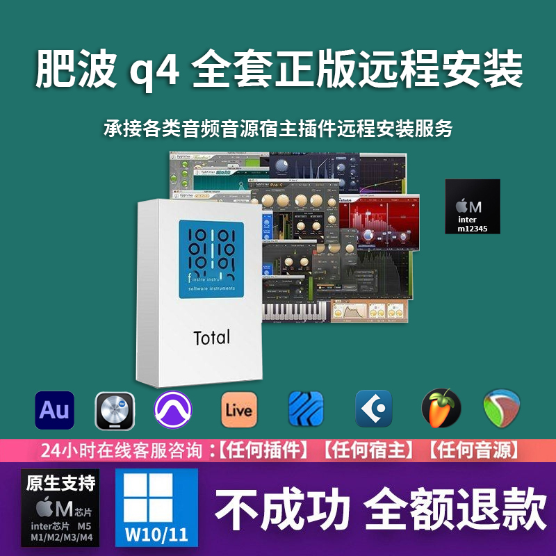2026 Fatbox Plugin Q4 Full Set Genuine Mixing and Post-Processing Effects Processor New Version Supports Remote Installation for Win/Mac