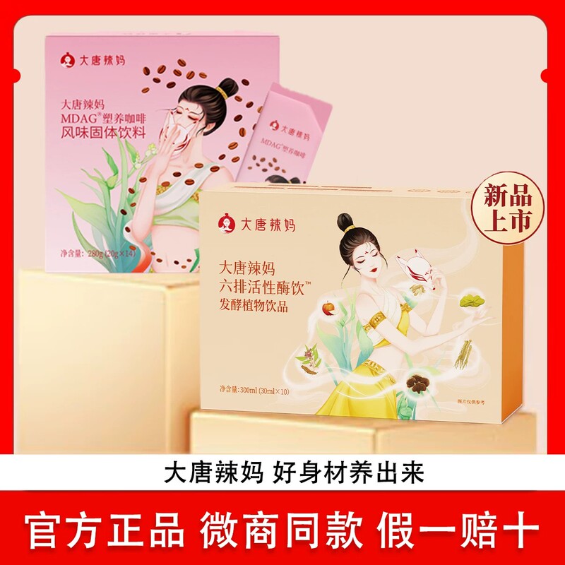 Tang Dynasty Hot Mom Mdag Coffee-Flavored Solid Beverage with Six Rows of Active Enzymes Fermented Plant Drink