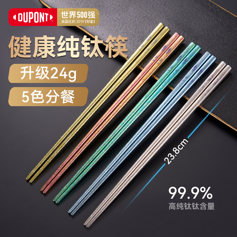 Dupont Pure Titanium Chopsticks for Home Use, High-End Antibacterial and Anti-Mold, Individual Use, One Chopstick Per Person, Personal Use, Light Luxury and High-End Feel