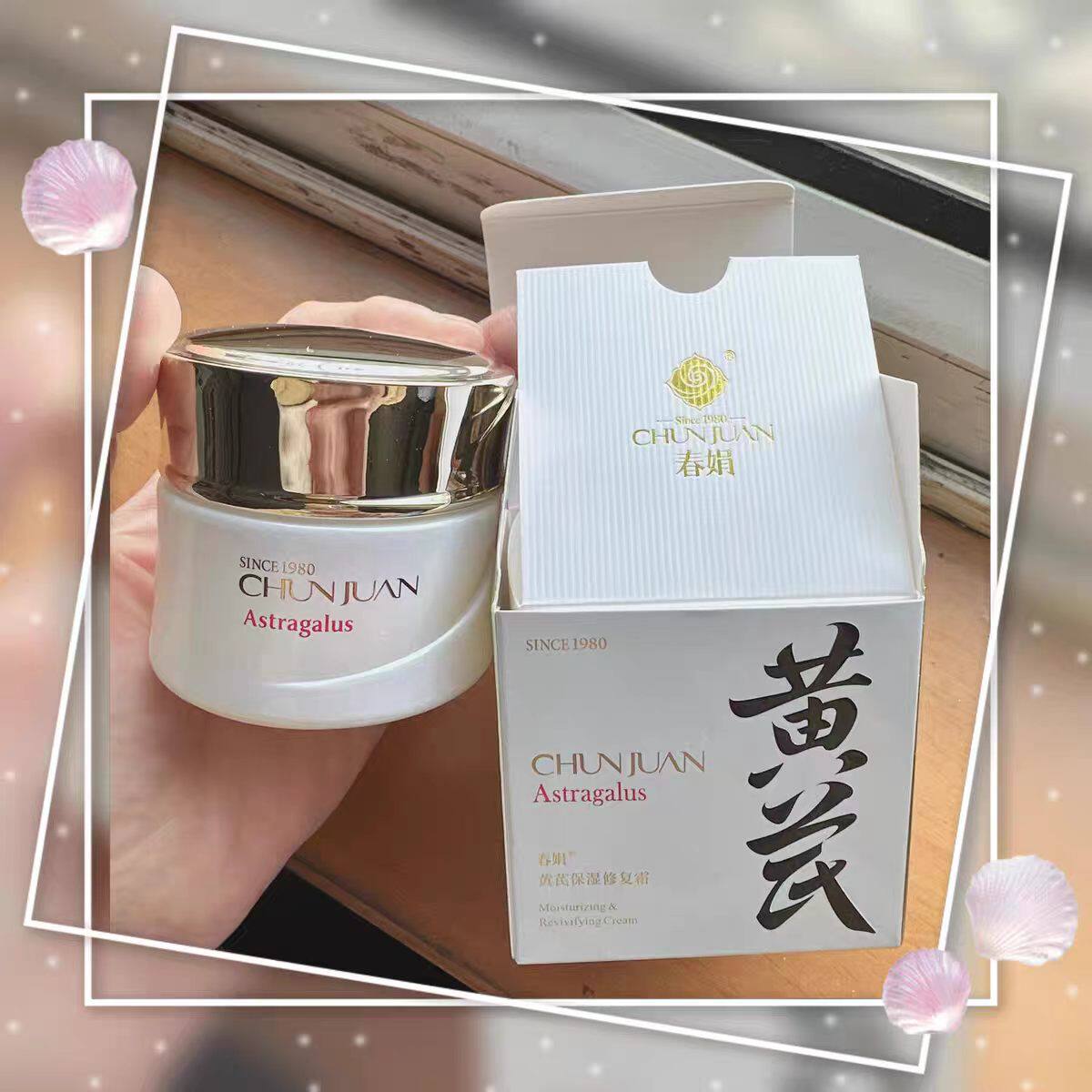 春娟黄芪保湿修复霜：肌肤的温柔守护者_乳液_淘宝美妆网