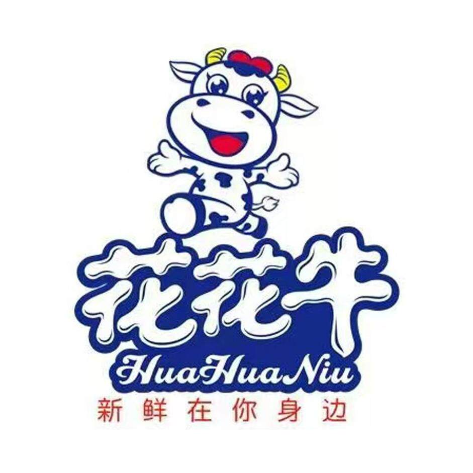 花花牛天海专卖店的LOGO