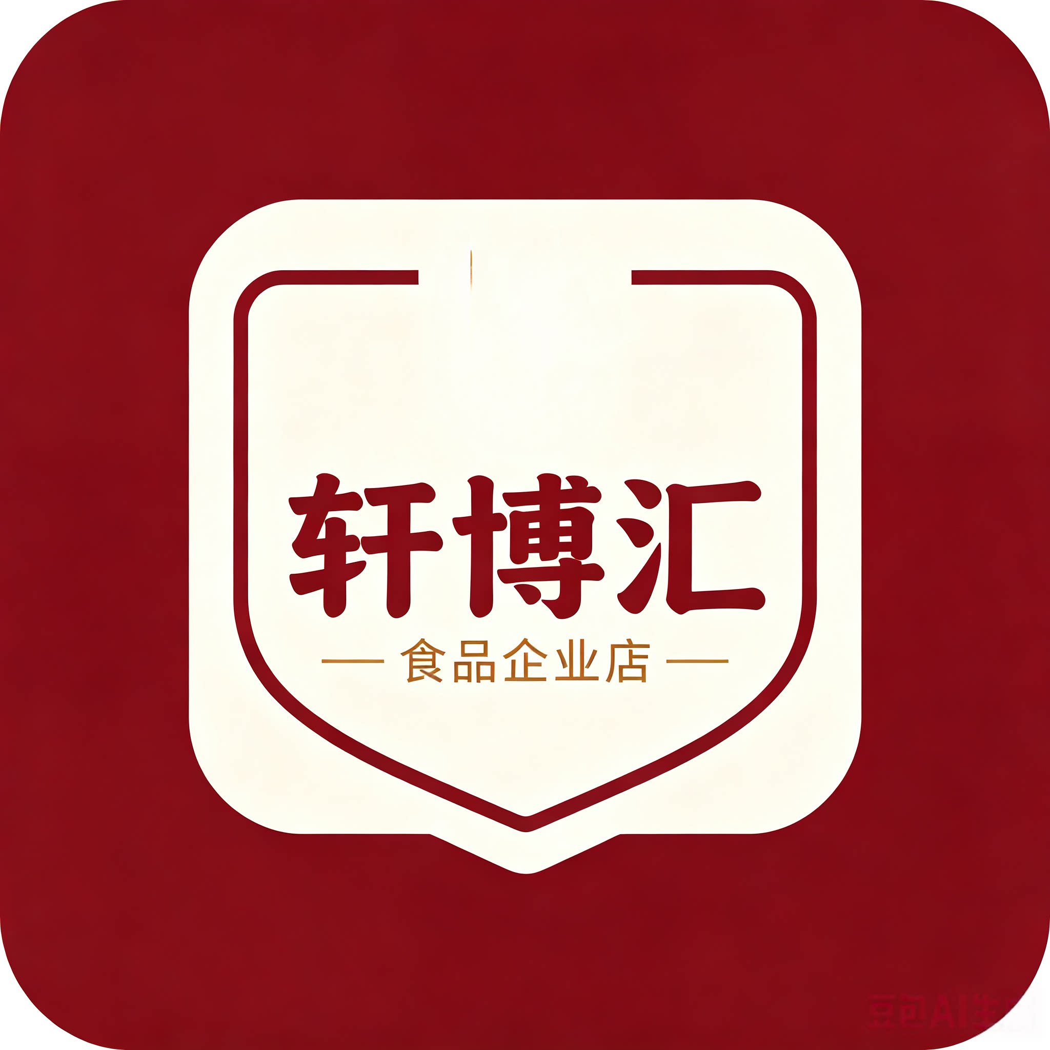 轩博汇食品企业店