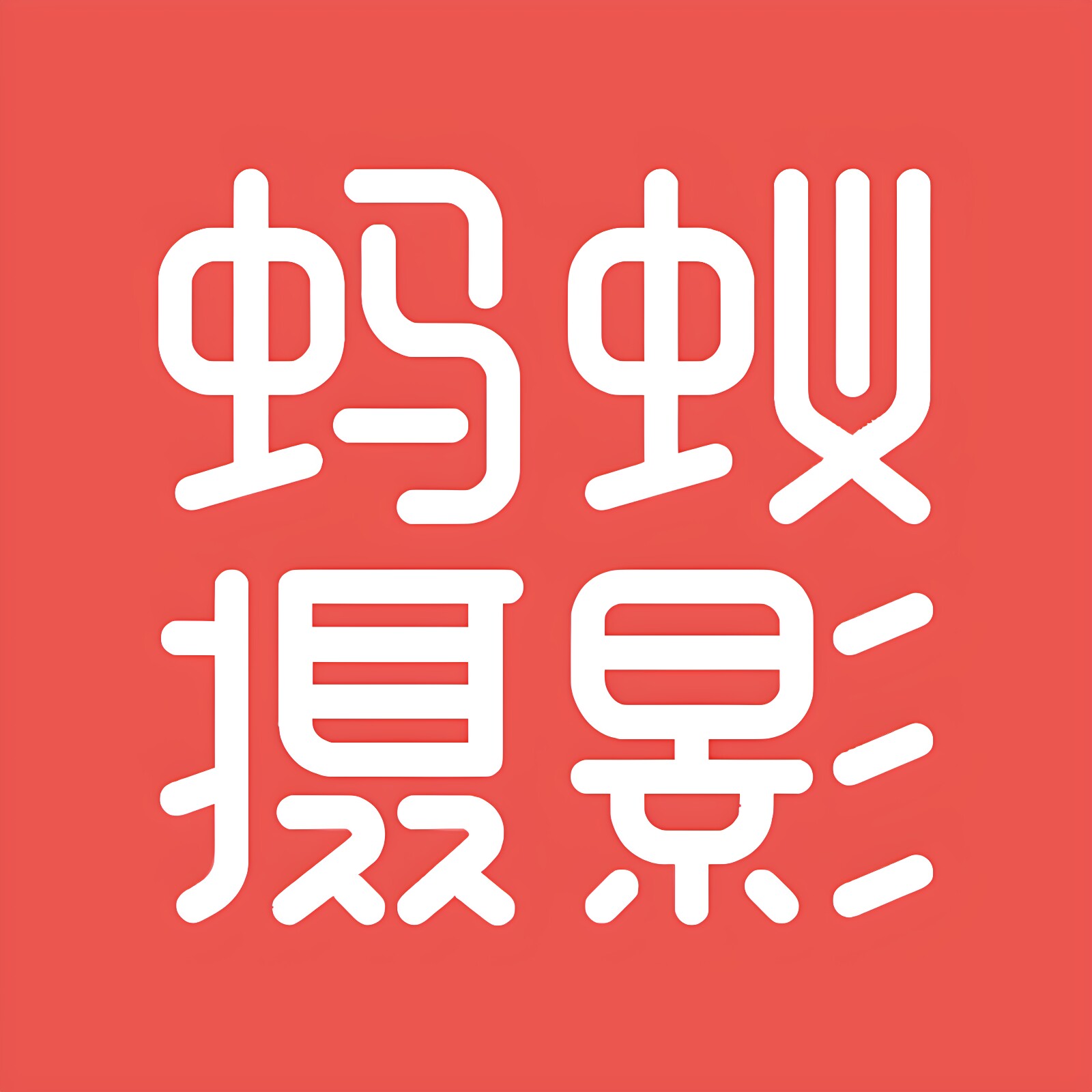 富士蚂蚁专卖店的LOGO