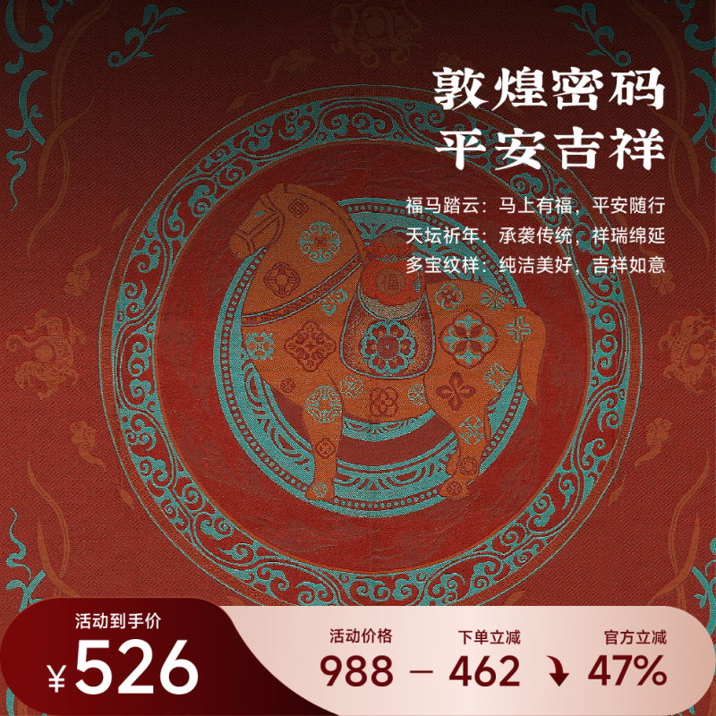 Dunhuang Spirit Horse Year Limited Edition Shawl Blanket for Car, Portable Camping, Office, and Nap Blanket