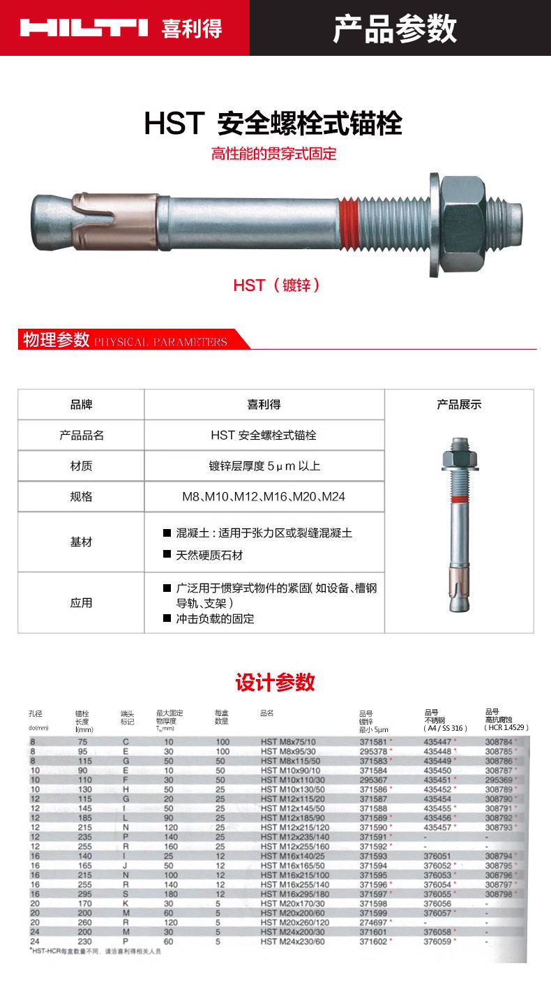 Дюбель металлический 喜利得hst3机械锚栓膨胀锚栓hst3-r不锈钢锚栓