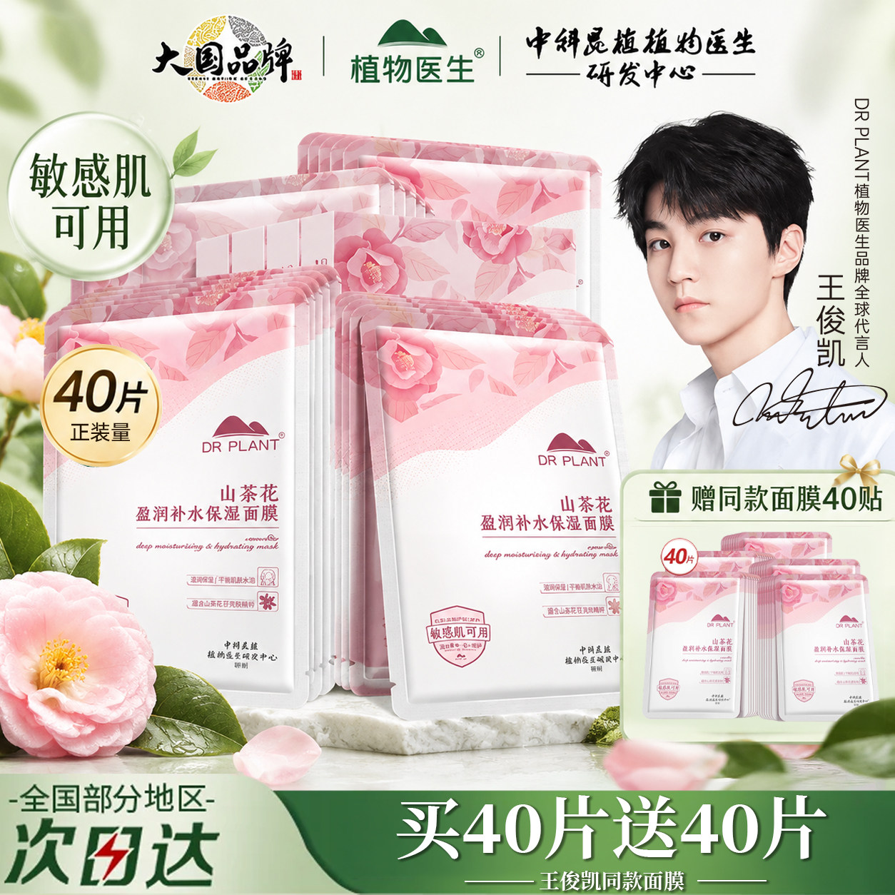 Plant Doctor มาสก์บำรุงผิวจากดอกคาเมเลีย ให้ความชุ่มชื้นล้ำลึก เหมาะสำหรับผิวแห้งและผิวแพ้ง่าย ของแท้จากผู้ผลิต