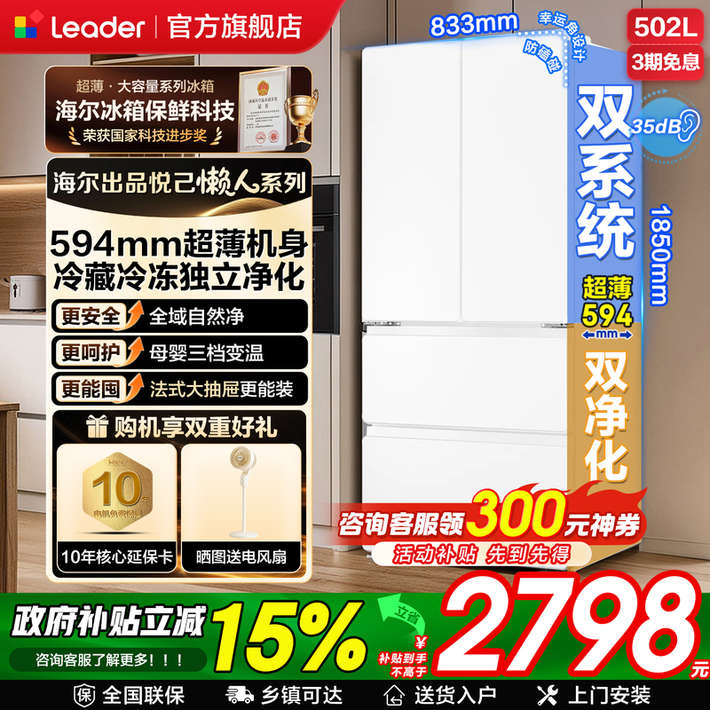 Haier Refrigerator Leader502L Ultra-Thin Large-Capacity French-Style Multi-Door Dual-System Frost-Free Home Flagship Store Haier Refrigerator Leader502L Ultra-Thin Large-Capacity French-Style Multi-Door Dual-System Frost-Free Home Flagship Store