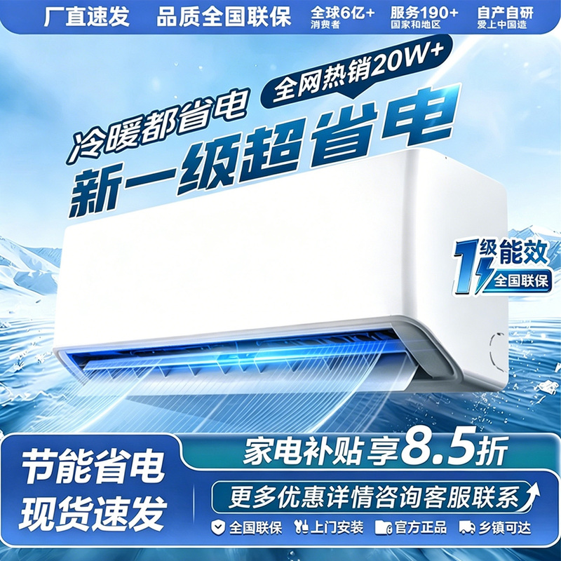 New First-Class Energy-Efficiency Air Conditioner, 1 Hp and 1.5 Hp, Cooling and Heating, Household Wall-Mounted, First-Class Energy-Saving, Bedroom Electricity-Saving New First-Class Energy-Efficiency Air Conditioner, 1 Hp and 1.5 Hp, Cooling and Heating, Household Wall-Mounted, First-Class Energy-Saving, Bedroom Electricity-Saving