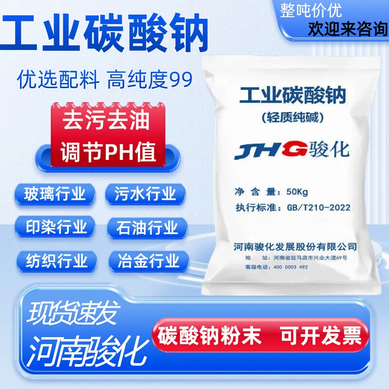Industrial Anhydrous Sodium Carbonate Soda Ash Solid Powder Cleaning Agent High Purity Food Grade Sewage Treatment Kitchen and Bathroom Cleaning Industrial Anhydrous Sodium Carbonate Soda Ash Solid Powder Cleaning Agent High Purity Food Grade Sewage Treatment Kitchen and Bathroom Cleaning