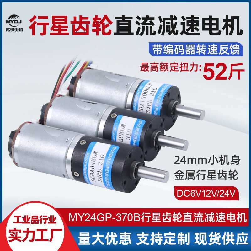 Dc Reduction Motor 370 with Encoder 6V 12V 24V Planetary Gear Adjustable Speed High Torque Electric Motor