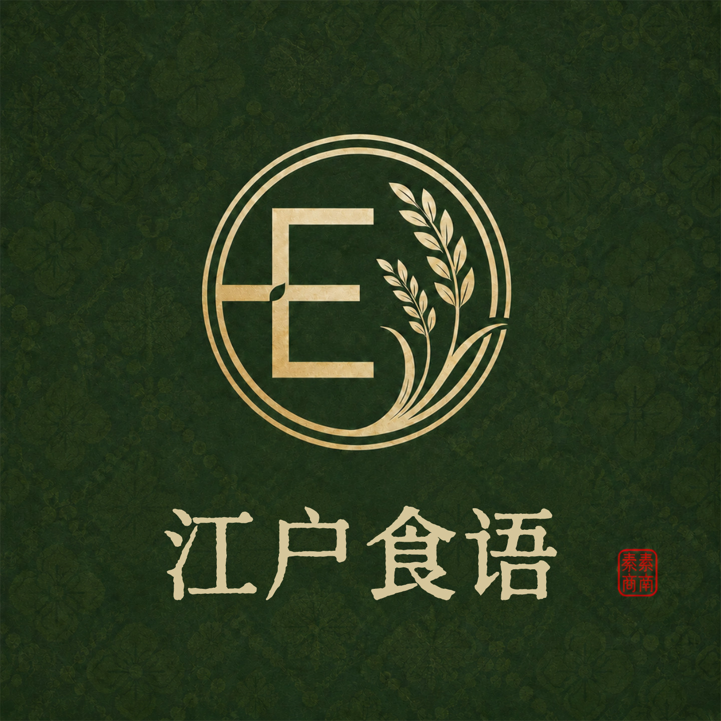 江户食语旗舰店的LOGO