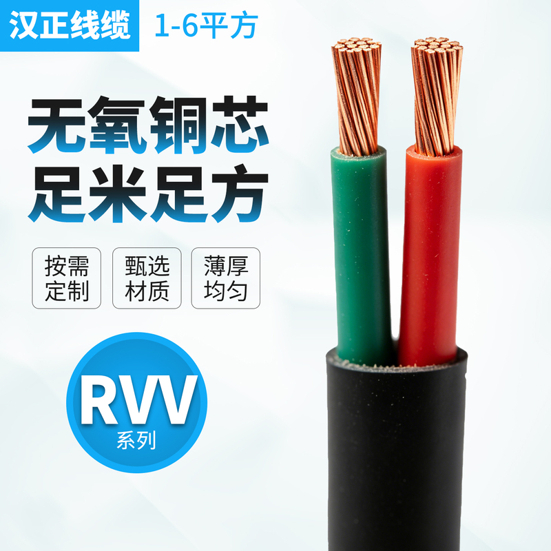 National Standard Pure Copper Core Cable Rvv 2-Core Electrical Wire Flexible Wire 1.5/2.5/4/6 Square Meters Household Sheathed Wire