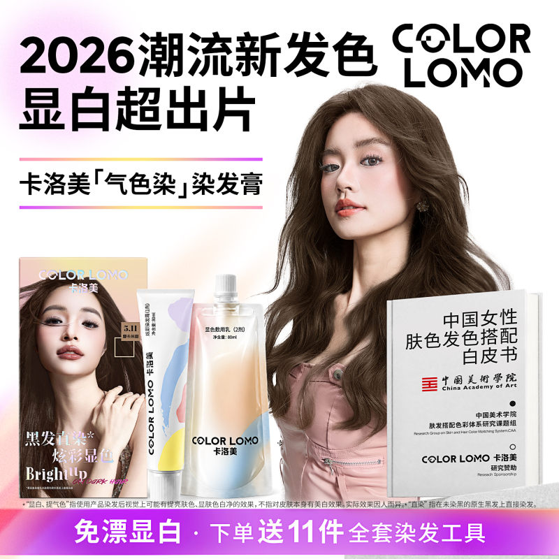 Carome Hair Dye Cream Complexion-Enhancing Whitening Walnut Chestnut Brown Black Tea Color Cool Brown 2026 Trendy Color Black Hair Direct Dye