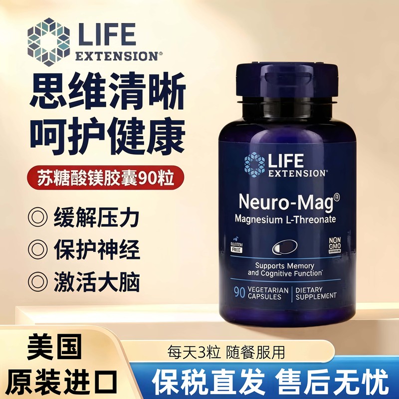U.S. Direct Shipping Life Extension Neuromag Magnesium L-Threonate for Memory and Mental Agility 90 Capsules