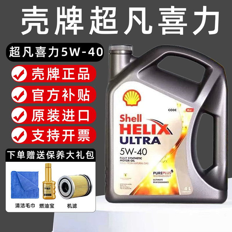 Shell Extraordinary Helix Gray Shell Fully Synthetic Engine Oil 5W-40/5W-30 Sp Original Imported Car Maintenance Oil Shell Extraordinary Helix Gray Shell Fully Synthetic Engine Oil 5W-40/5W-30 Sp Original Imported Car Maintenance Oil