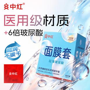 【中红】玻尿酸面膜套