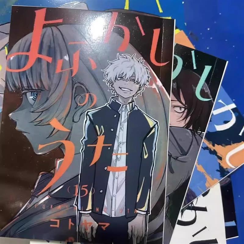 Manga Night Song 1-20 Volumes by Kotoyama, Complete Series, Simplified Chinese, Brand New Laminated High-Definition Edition