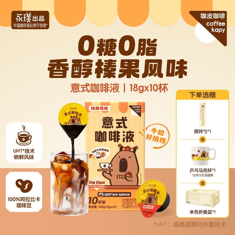 Coffee Liquid Espresso Instant Drink with 0 Sugar and 0 Fat, Hazelnut American Latte, 18ml*10 Pieces Minimum