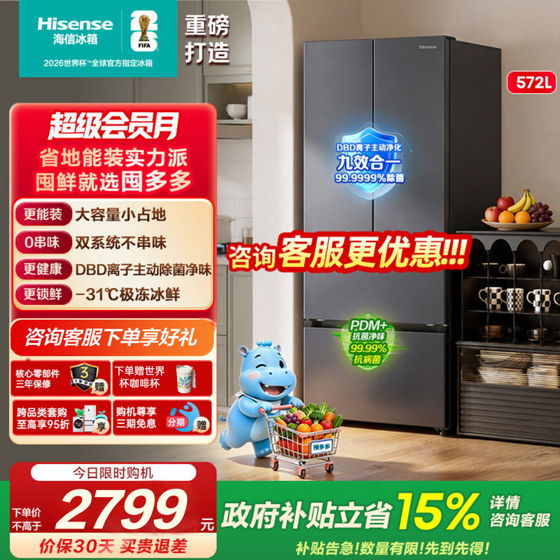 Hisense 572L French-Style Multi-Door Dual-System Embedded Home Refrigerator [Big Mint]