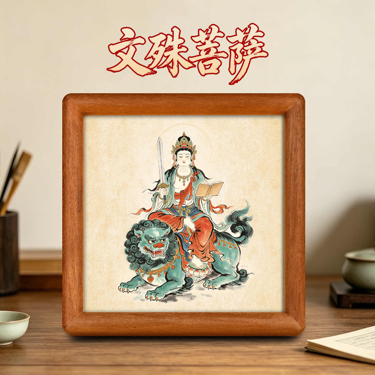 文殊菩薩畫像- Top 1000件文殊菩薩畫像- 2026年10月更新- 淘寶Taobao