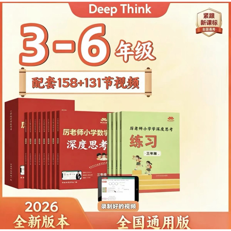 2026 New Edition: Teacher Li's Comprehensive Math Thinking Improvement for Grades 1-9 - Basics + Advanced Training + Bonus Videos