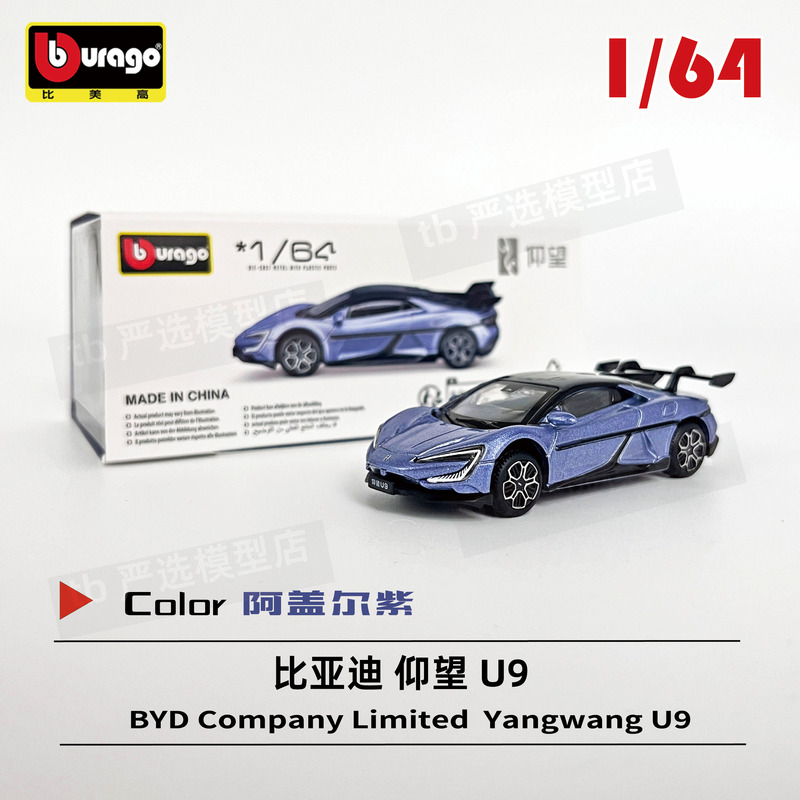 Byd U9 New Energy Alloy Car Model, Comparable to Meixin, New Product 1:64 Diecast Hot Wheels Tuoyi Byd U9 New Energy Alloy Car Model, Comparable to Meixin, New Product 1:64 Diecast Hot Wheels Tuoyi
