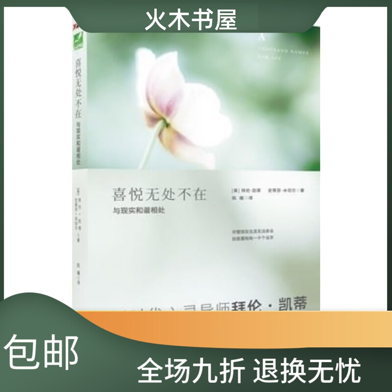 Joy Is Everywhere (the Dialogue between Byron Katie and the Tao Te Ching)