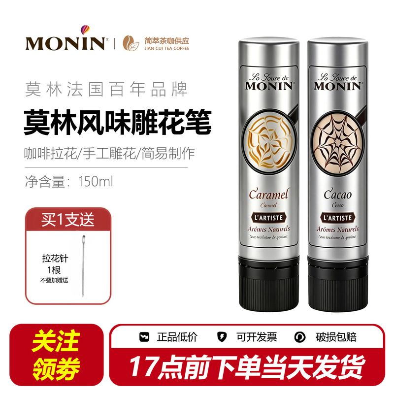 Monin Carving Pen Chocolate Sauce Latte Art Needle Cocoa Matcha Caramel Red Velvet Cafe Topping 150ml
