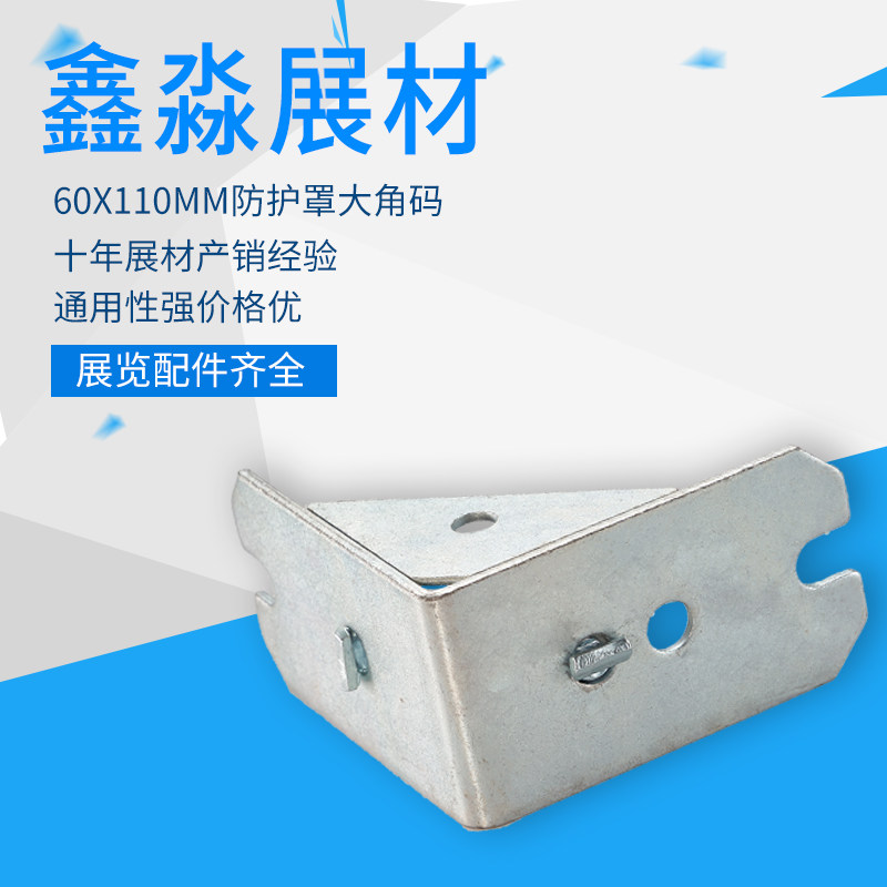 Exhibition building square column large corner code fixing piece angle iron hanging code 90 degrees right angle code 40% square column 40 square column for use