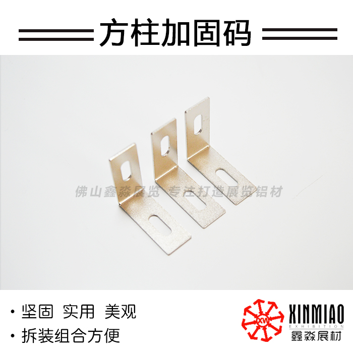 Exhibition Board Exhibition Cabinet Right Angle Five Gold Accessories Canton Fair Exhibition Equipment Square Column 90 Degrees Angle Reinforcement Code Super Connection Piece