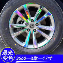 Dongfeng scenery S560 changed decoration colorful laser special S560 wheel tire steel ring personality scratch car stickers