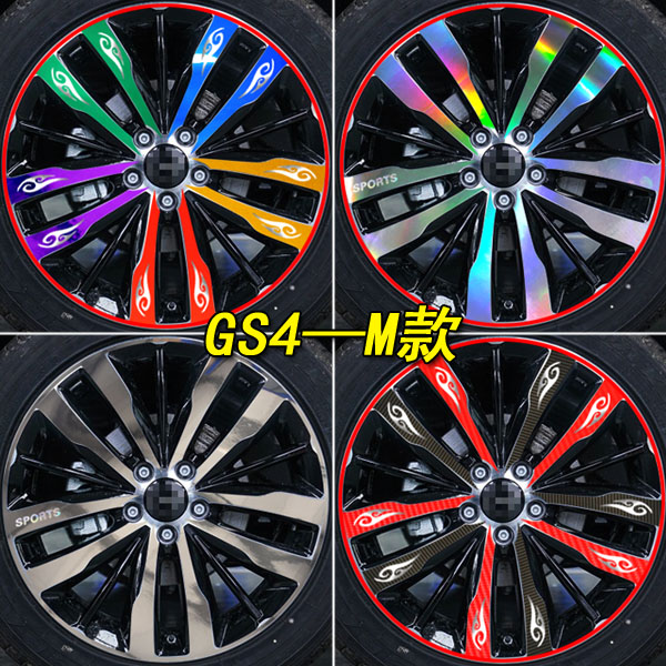 Specialized for GS4 decoration special electroplated wheel sticker Cheng GS4 modified car sticker