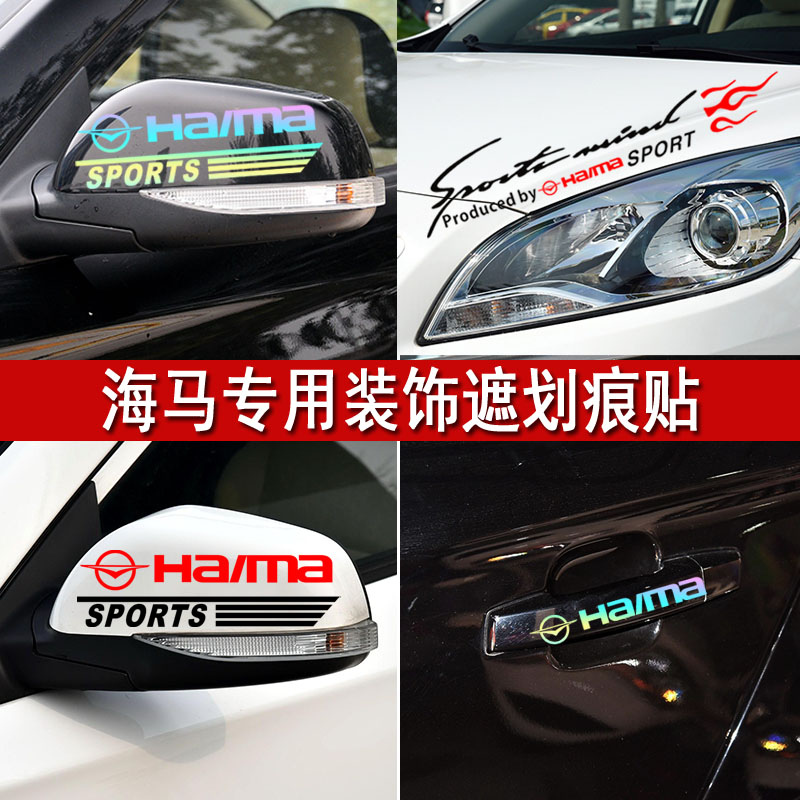 Suitable for hippocampus M6 Fumeilai S5 Youth Edition S7 Prima special modified headlight eyebrow personality decorative sticker