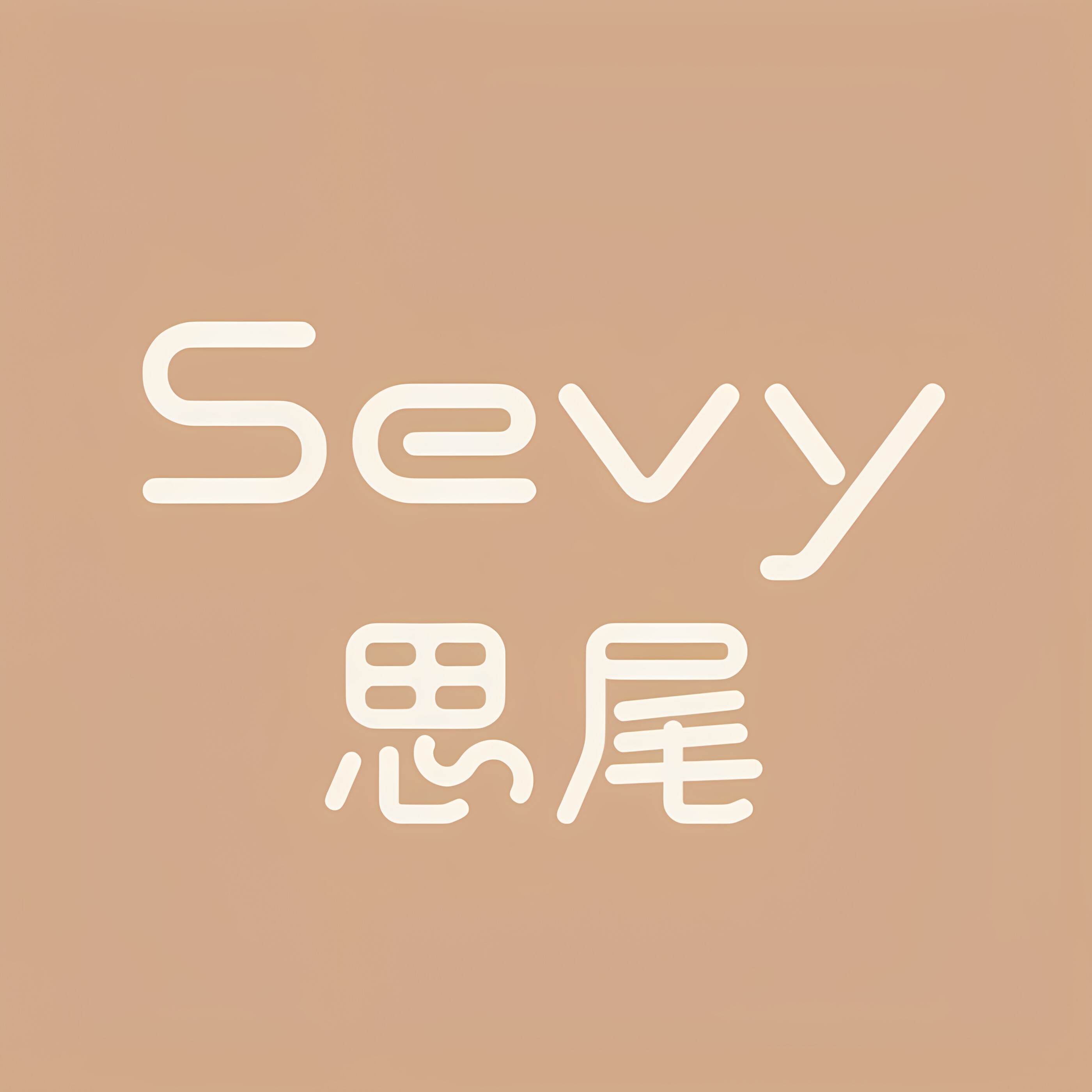 SEVY旗舰店