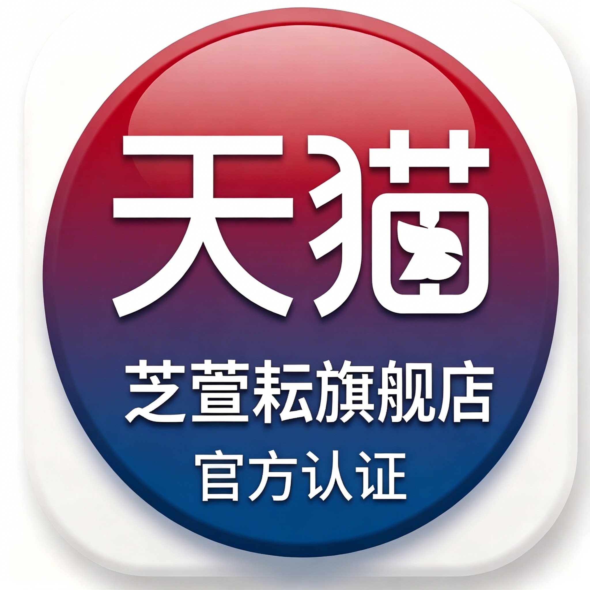 芝萱耘旗舰店的LOGO