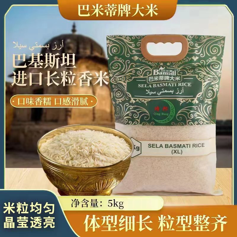 Sam's Must-Buy Pakistani Imported Rice, Bami Ti Brand Long-Grain Rice for Home Use, Fried Rice, Long-Grain Rice, Pilaf, Cat Tooth Rice